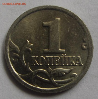 1 коп. 2004 г. шт Б (2-а комплекта поводьев) - оценка - IMG_2042