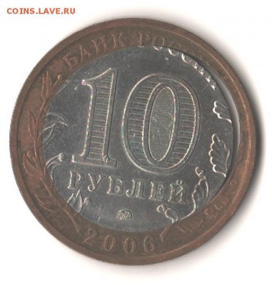 10руб.2006 Приморский край !!! - 002