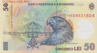 новости 16 года, пополняемая - romania_bnr_50_lei_2005.07.01_p120_166d_8531804_r