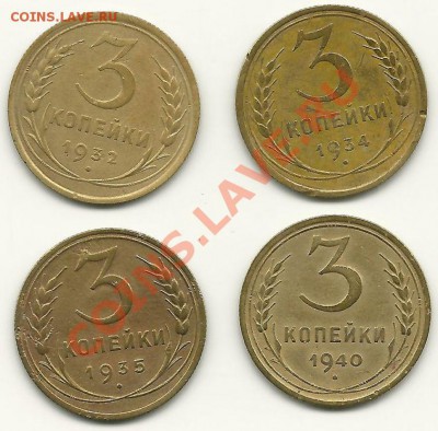 3 копейки 1932,34,35с,40 г.г. до 7.11.2010 в 22.00 МСК - scan0017