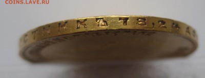 10 рублей 1911 ЭБ - IMG_8037.JPG