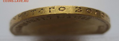 10 рублей 1911 ЭБ - IMG_8033.JPG