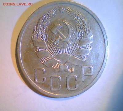 20коп. 1936г. Ф23 Оценка. - 20коп36-2.JPG