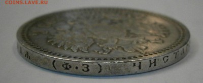1 рубль 1899 ФЗ. Вопрос по гуртовой надписи. - P4300033.JPG