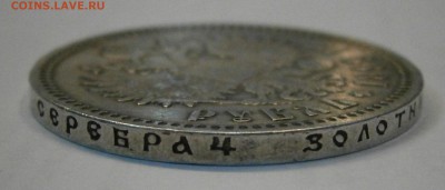 1 рубль 1899 ФЗ. Вопрос по гуртовой надписи. - P4300035.JPG