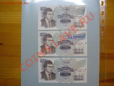 МММ обмен билетами Мавроди по сериям - P1010602.JPG
