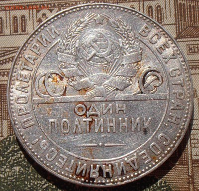 50 копеек 1924, до 03.05.2016 в 22-00 Мск - P4280091.JPG