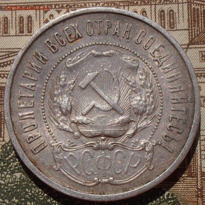 50 копеек 1922ПЛ, до 03.05.2016 в 22-00 Мск - P4280097.JPG