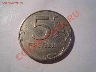 Двух цветные 5 рублей 1997 - IMG_5981.JPG