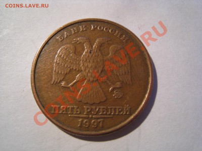 Двух цветные 5 рублей 1997 - IMG_5982.JPG