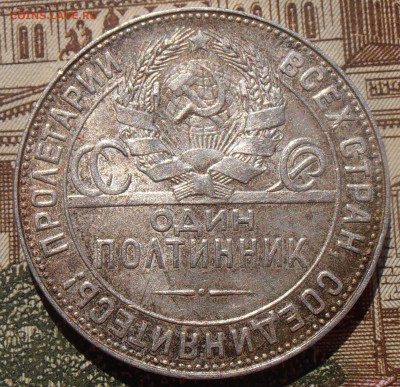 50 копеек 1924, до 03.05.2016 в 22-00 Мск - P4280103.JPG