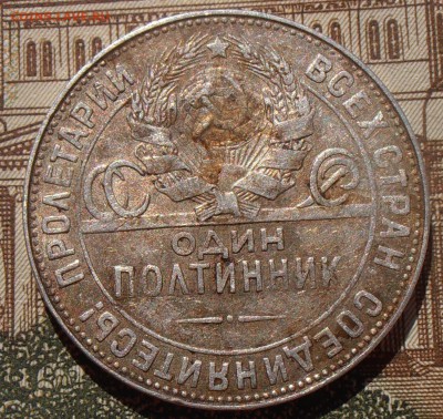 50 копеек 1924, до 03.05.2016 в 22-00 Мск - P4280107.JPG
