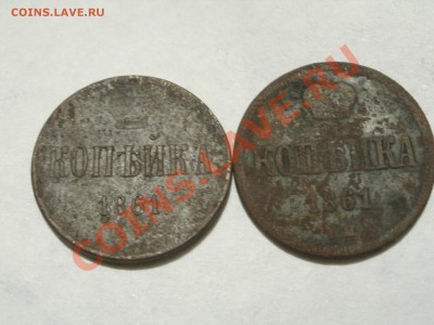 2 копейки 1861г ЕМ,ВМ. До 8.11.10г. 22.00мск. - PB040459.JPG