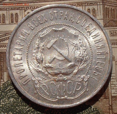 50 копеек 1922ПЛ, до 03.05.2016 в 22-00 Мск - P4280120.JPG