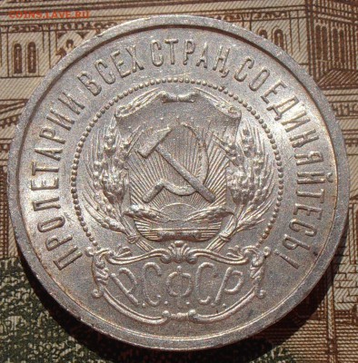 50 копеек 1922ПЛ, до 03.05.2016 в 22-00 Мск - P4280126.JPG