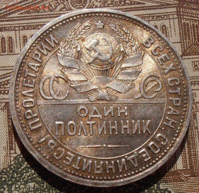 50 копеек 1924, до 03.05.2016 в 22-00 Мск - P4280140.JPG