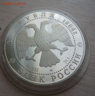 3 рубля 1994 год Русский балет Фикс - 101.JPG