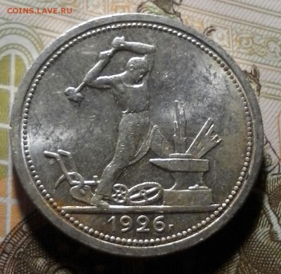 50 копеек 1926, штемпельные, до 03.05.2016 в 22-00 Мск - 20160429_013752-1