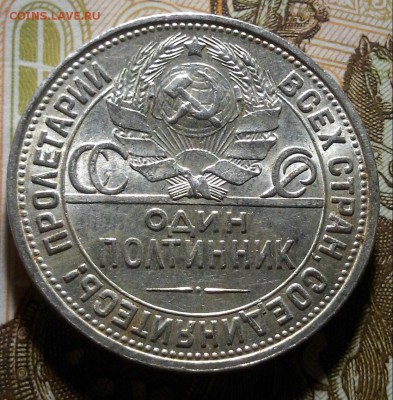 50 копеек 1926, штемпельные, до 03.05.2016 в 22-00 Мск - 20160429_013825-1
