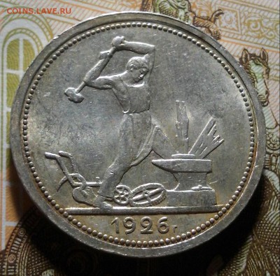 50 копеек 1926, штемпельные, до 03.05.2016 в 22-00 Мск - 20160429_013815-1