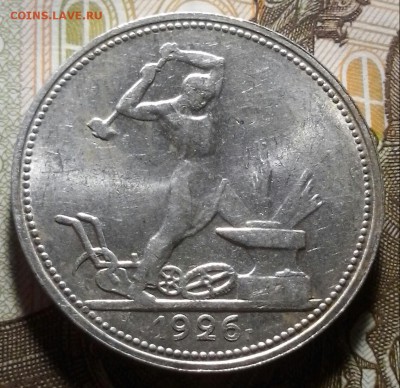 50 копеек 1926, штемпельные, до 03.05.2016 в 22-00 Мск - 20160429_013838-1
