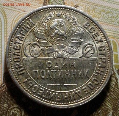 50 копеек 1926, штемпельные, до 03.05.2016 в 22-00 Мск - 20160429_013951-1