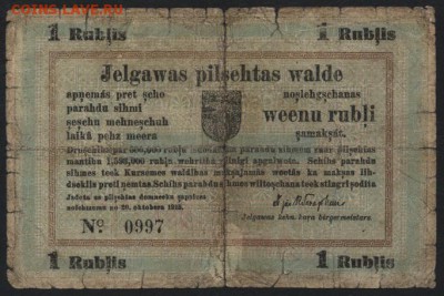 1 рубль 1915г. Елгава. Латвия 1 вариант.до 22-00 мск 01.05 - ! рубль Латвия 1915 годДолговая расписка вариант1 реверс