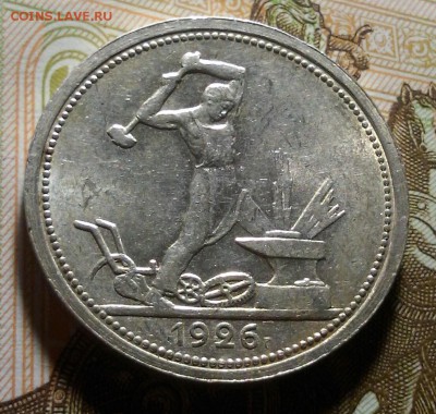 50 копеек 1926, штемпельные, до 03.05.2016 в 22-00 Мск - 20160429_014002-1