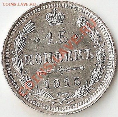 15 копеек 1909 UNC до 07.11.10 - ScannedImage-87