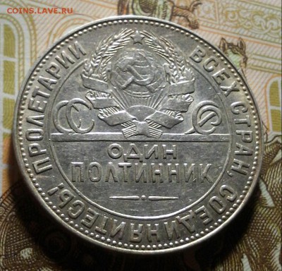 50 копеек 1924, остатки ШБ, до 03.05.2016 в 22-00 Мск - 20160429_014226-1