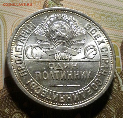 50 копеек 1925, штемпельные, до 03.05.2016 в 22-00 Мск - 20160429_014332-1