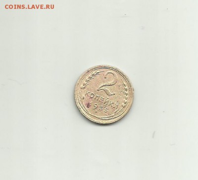 2 коп. 1935 г. нового образца - 2коп1935
