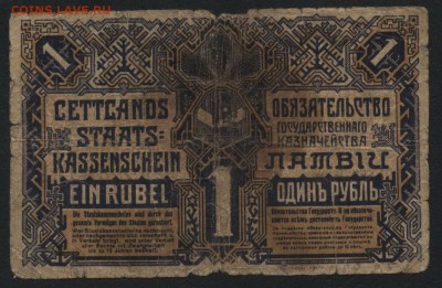1 рубль 1919 года. Латвия.до 22-00 мск 01.05.16 - 1 рубль 1919 Латвия реверс