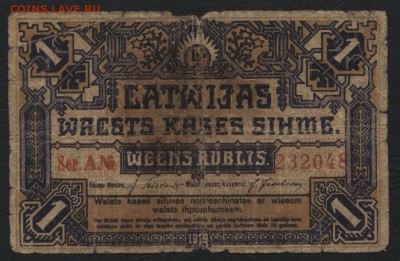 1 рубль 1919 года. Латвия.до 22-00 мск 01.05.16 - 1 рубль 1919 Латвия аверс
