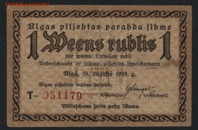 1 рубль 1919 года.Обязательство.Рига.до 22-00 мск 01.05.16 - 1 рубль 1919 Рига аверс