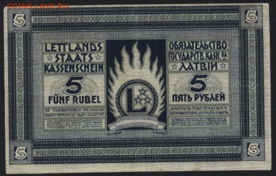 5 рублей 1919 года. Латвия.до 22-00 мск 01.05.16 - 5 руб 1919 Латвия реверс