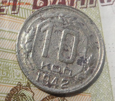 10 копеек 1942 года с копа, с 200 до 1.05.2016 - SAM_4427.JPG