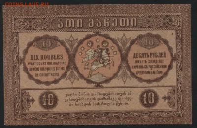 10 рублей 1919 г. Грузия. до 22-00 мск 01.05.16 - 10 р 1919 Грузия реверс
