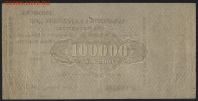 100 т.р. 1922 г. Обязательство.Грузия.до 22-00 мск 01.05.16 - 100000 руб 1922г Оббяз. Грузии. реверс