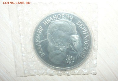 1 руб Вернадский 1993 год Пруф в запайке Фикс - 111.JPG