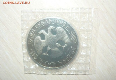 1 руб Вернадский 1993 год Пруф в запайке Фикс - 112.JPG