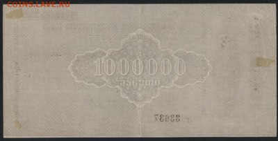 1 млн.руб.1922 г. Обязательство.Грузия.до 22-00 мск 01.05.16 - 1000000 руб 1922г Оббяз. Грузии. реверс