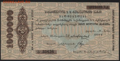 1 млн.руб.1922 г. Обязательство.Грузия.до 22-00 мск 01.05.16 - 1000000 руб 1922г Оббяз. Грузии. аверс