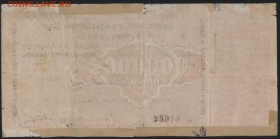 5 млн.руб.1922 г. Обязательство.Грузия.до 22-00 мск 01.05.16 - 5000000 руб 1922г Оббяз. Грузии. реверс