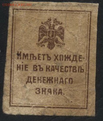 50 копеек 1918г. Крым.до 22-00 мск 01.05.16 - 50копеек 1918 Крым Сулькевич реверс