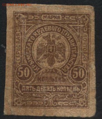 50 копеек 1918г. Крым.до 22-00 мск 01.05.16 - 50копеек 1918 Крым Сулькевич аверс