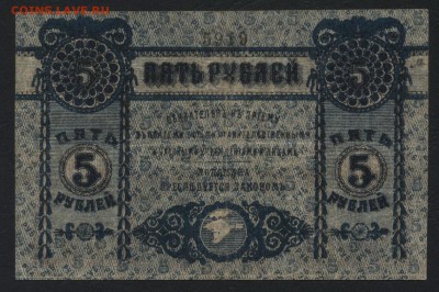 5рублей 1918 г. Крым.до 22-00 мск 01.05.16 - 5 руб 1918 Крым  реверс