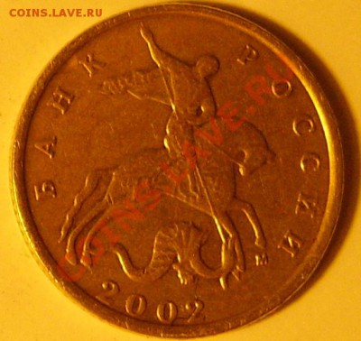10 коп 2002 М шт.Г - 2002 шт Г.JPG