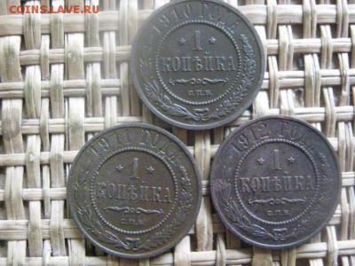 Копейки, 3 шт. 1910, 1911, 1912г. До 5.05.2016г. - 5.05 003.JPG
