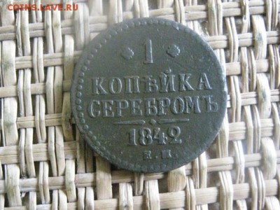 Копейка 1842 ЕМ. До 5.05.2016г. - 5.05 028.JPG